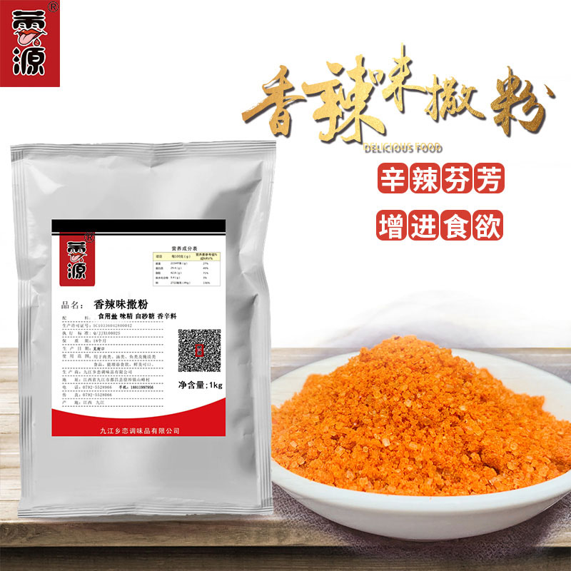 香辣味撒粉